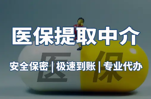 健安用医保刷药和现金买的区别：王姐的买药困惑