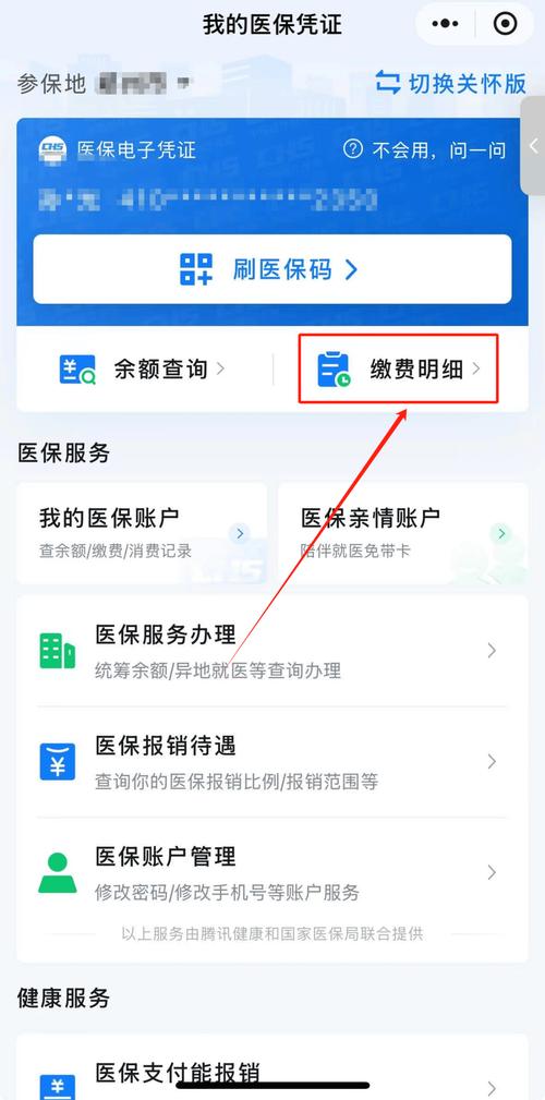 健安微信医保账户变动提醒在哪里看？手把手教你