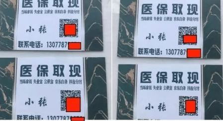 健安医保卡套取现金渠道是什么样的：隐藏的真相